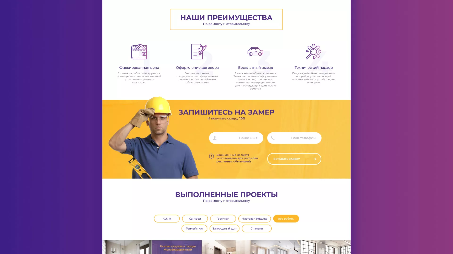 Разработка сайта строительной компании «Милана-Строй» в Электроуглях