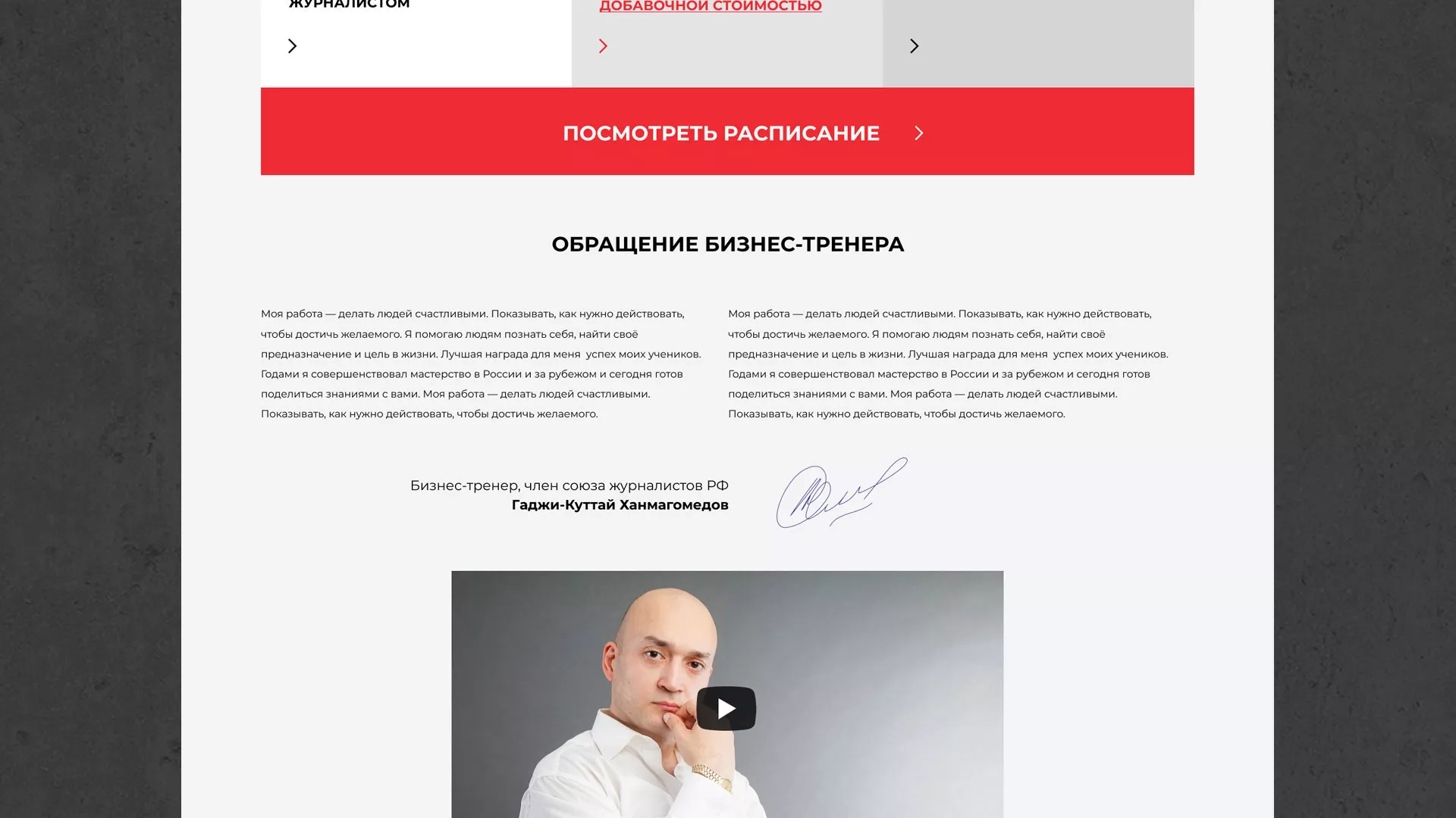 Разработка сайта для бизнес-тренера в Электроуглях