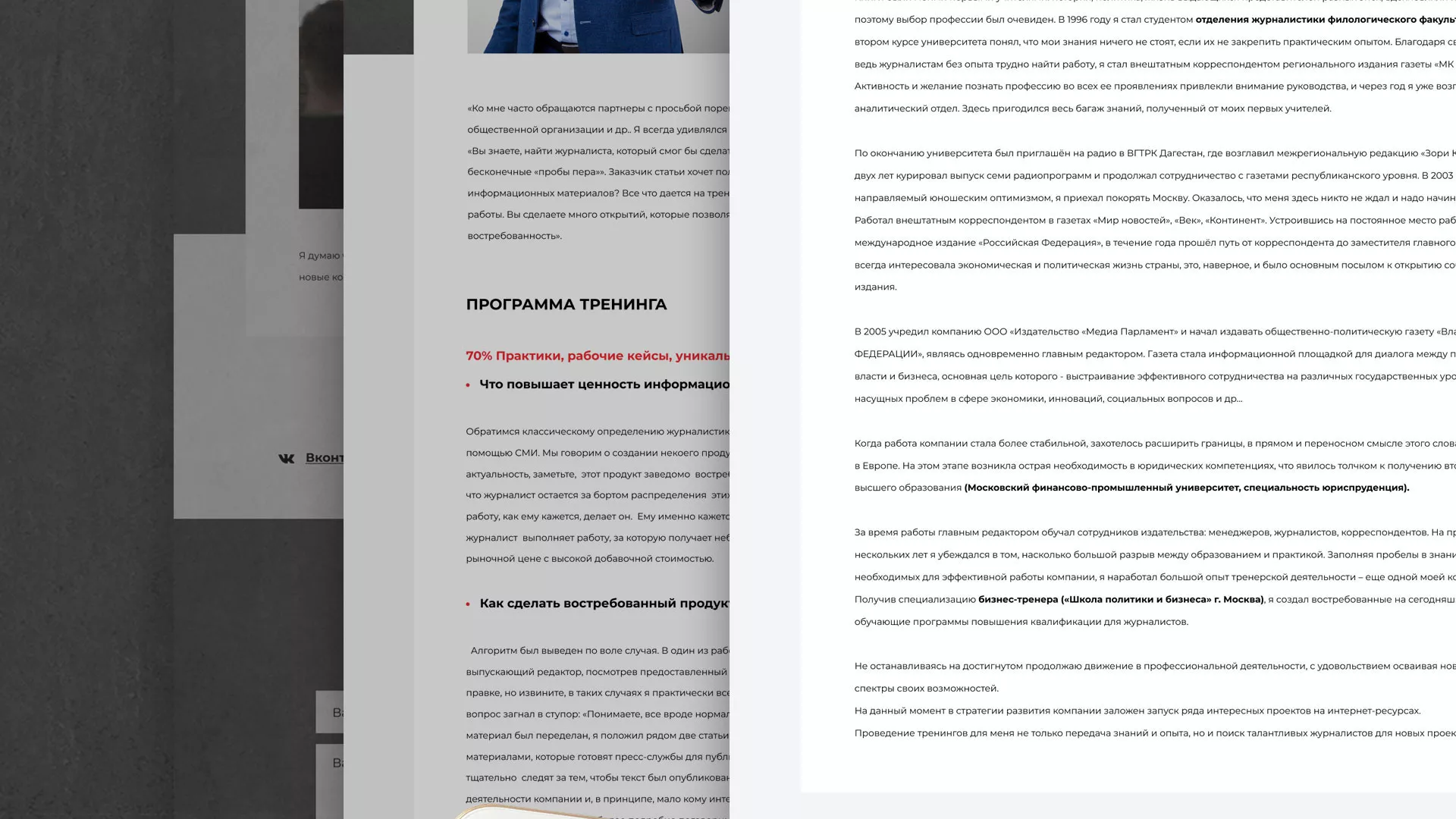 Разработка сайта для бизнес-тренера в Электроуглях