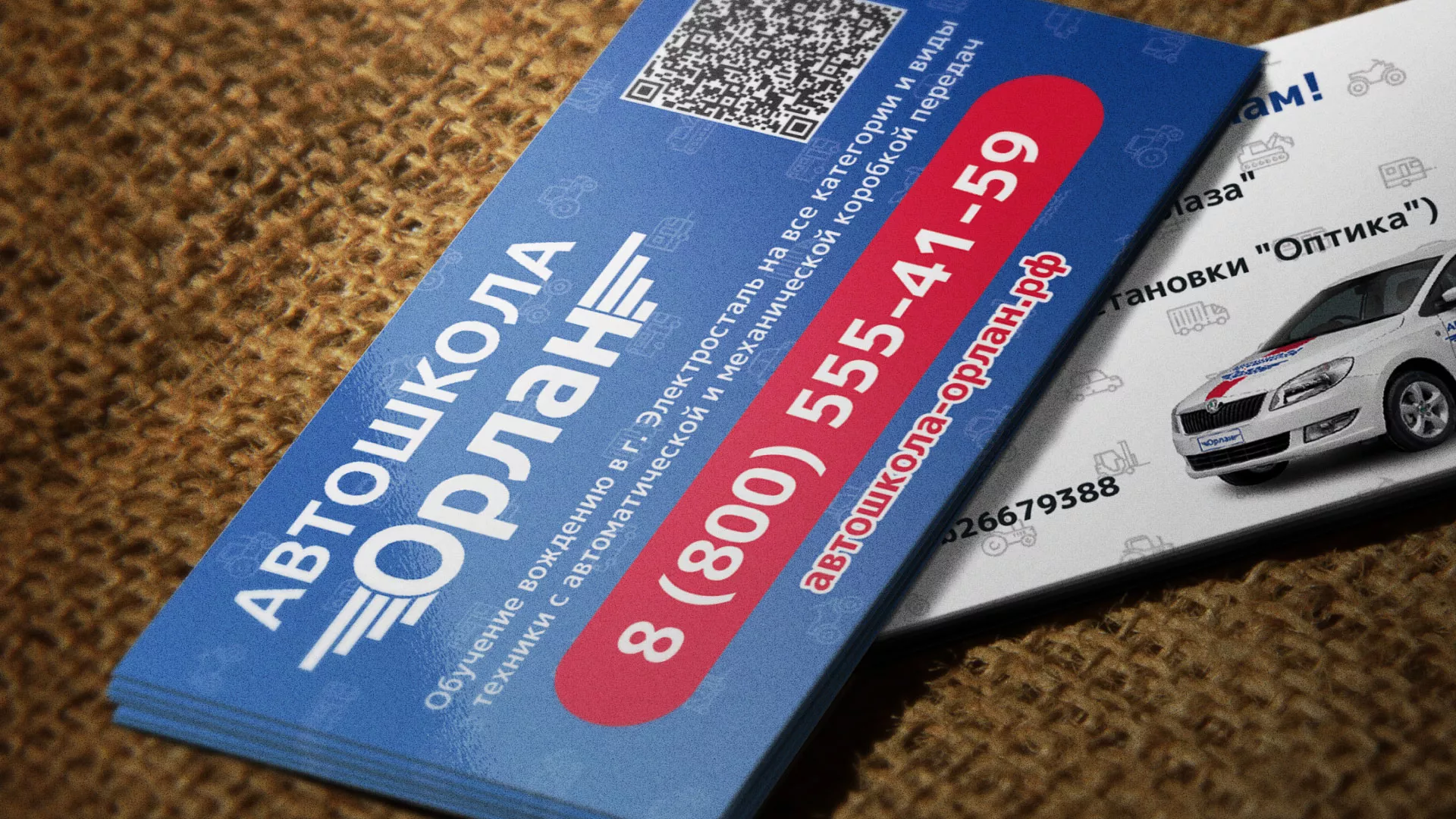 Разработка промо-визиток для автошколы «Орлан» в Электроуглях