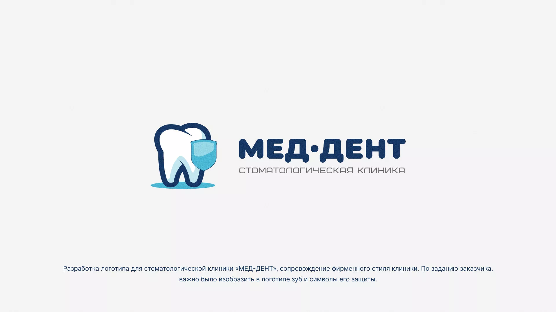 Разработка логотипа стоматологической клиники «МЕД-ДЕНТ» в Электроуглях