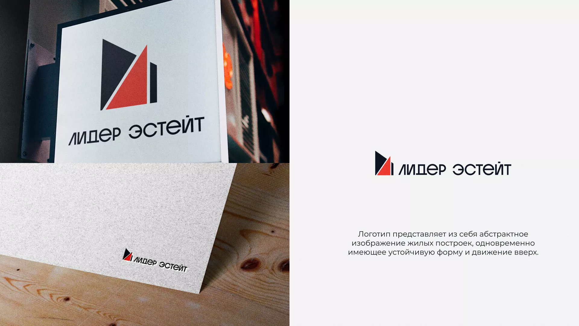 Сделали логотип для агентства недвижимости «Лидер Эстейт» в Электроуглях